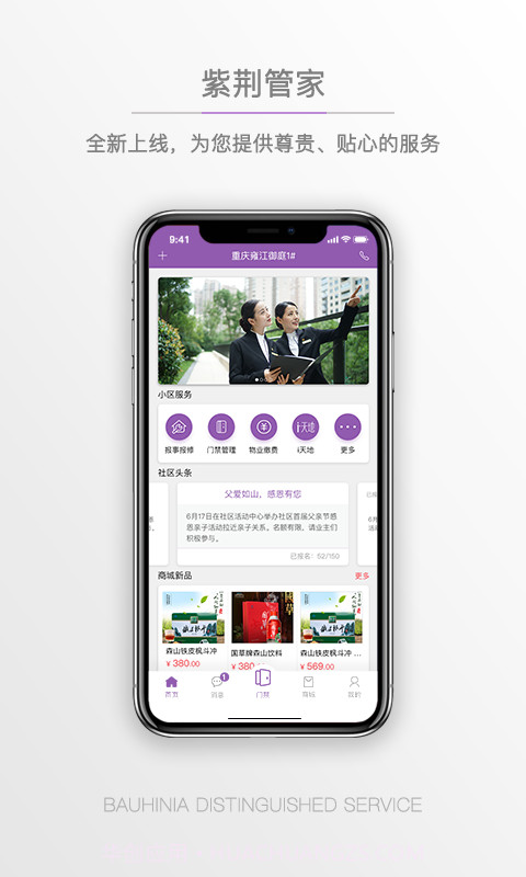 紫荆管家云截图1