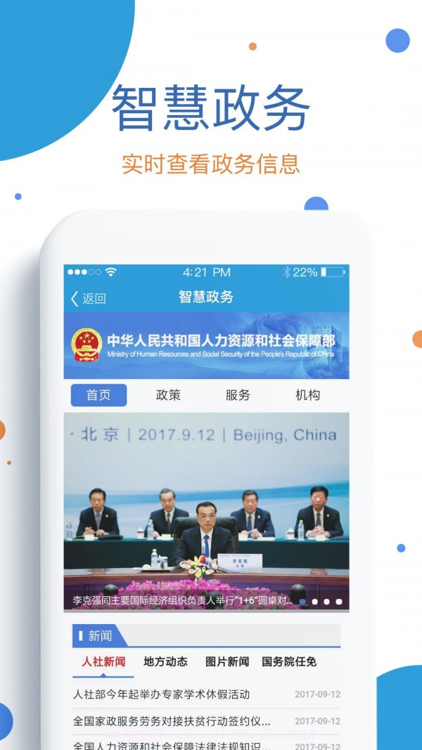 社保人脸认证截图3 社保人脸认证截图3