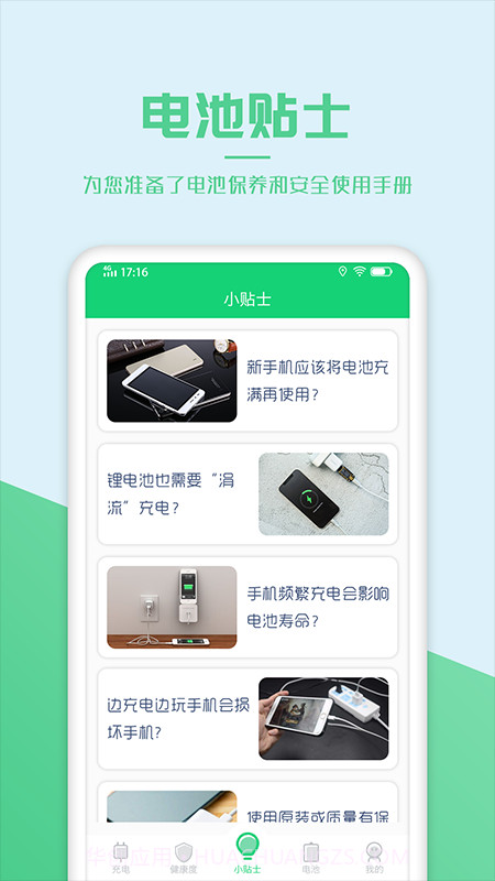 电池优化管家截图4 电池优化管家截图4