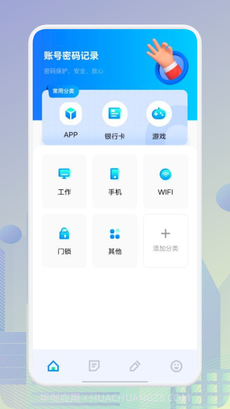 账号管家助手截图1