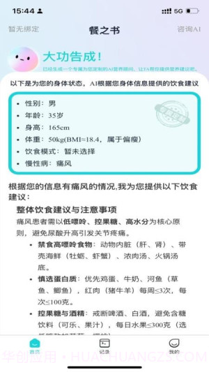 餐之书自定义版截图4 餐之书自定义版截图4