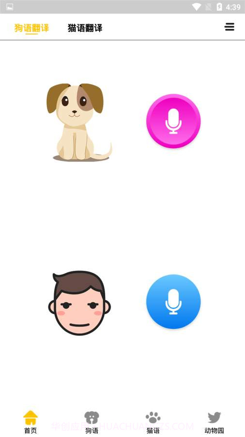 宠物翻译机截图1 宠物翻译机截图1