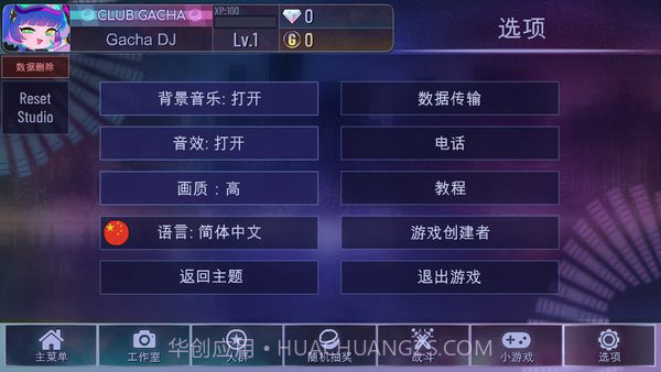 加查俱乐部无限金币版截图2