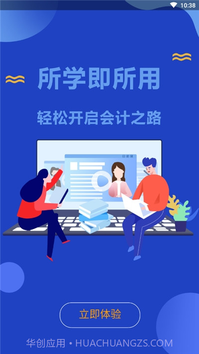 百旺会计学堂截图1 百旺会计学堂截图1