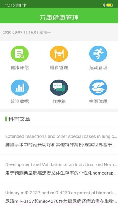 万康健管截图1 万康健管截图1