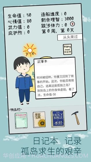 孤独的岛截图3 孤独的岛截图3