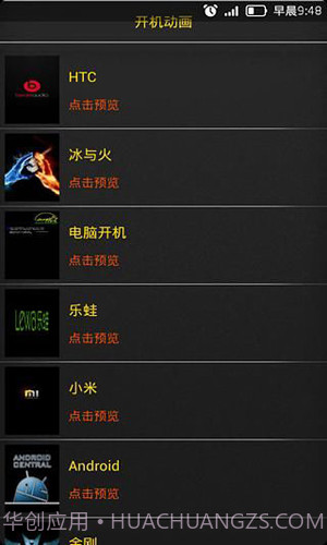 开机动画修改器截图1