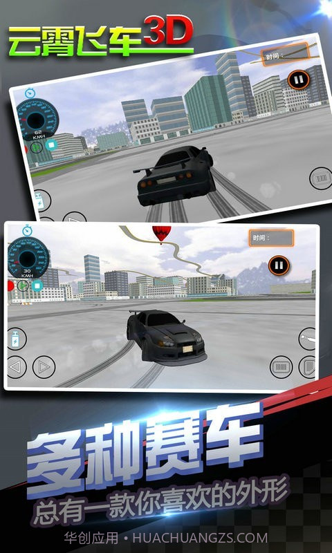 云霄飞车3D截图2
