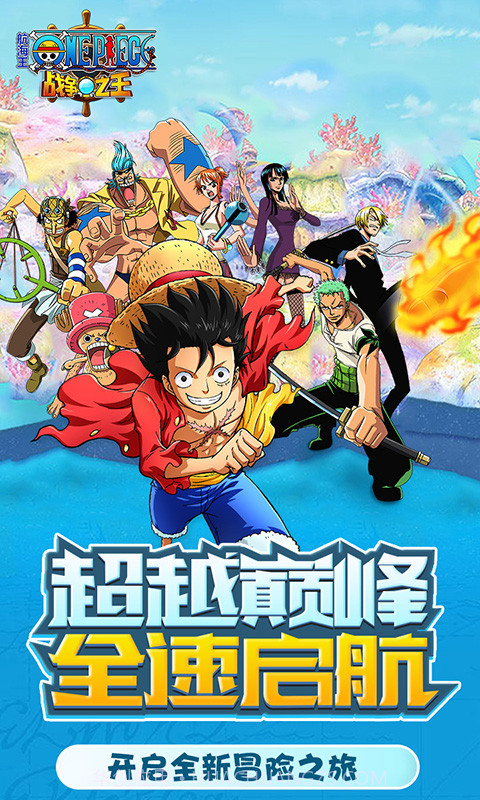 航海王：战争之王最新版截图2