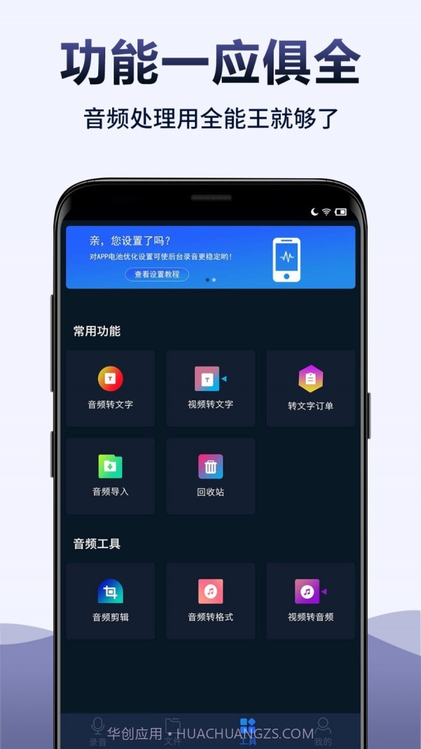 录音全能王截图5