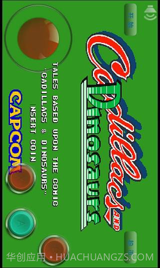 恐龙快打 v5.6 截图3