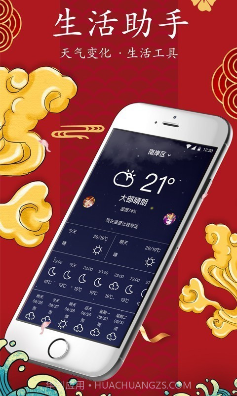 春秋万年历截图3