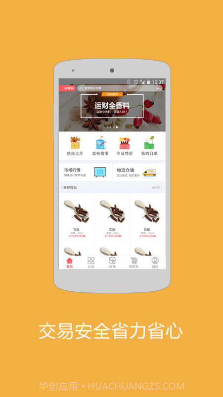 云调味截图1 云调味截图1