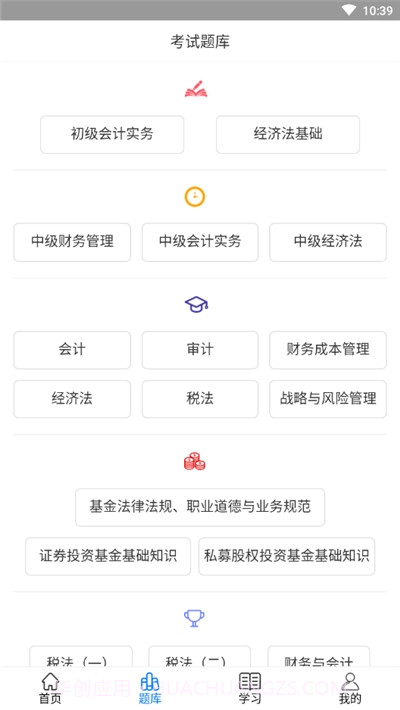 百旺会计学堂截图3 百旺会计学堂截图3