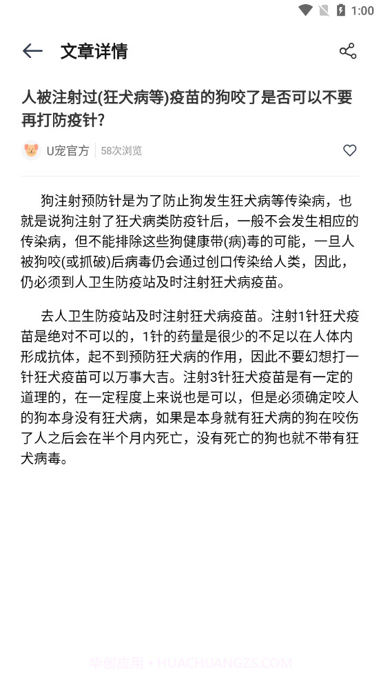 U宠截图4 U宠截图4