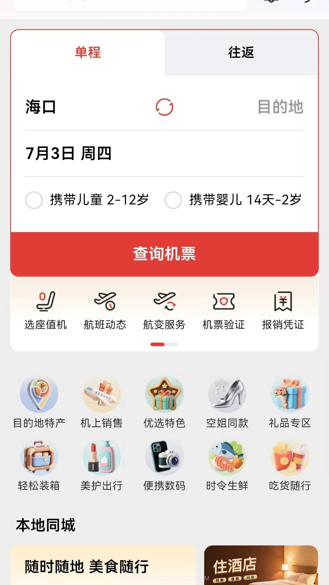 飞飞乐2025最新版截图3