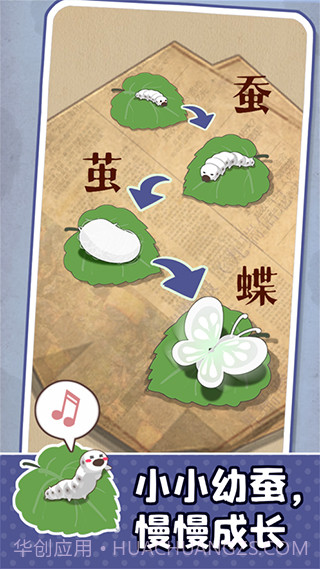 小小养蚕师 最新版截图3 小小养蚕师 最新版截图3