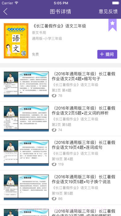 多多学堂截图2 多多学堂截图2