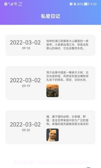 手机隐藏照片截图2 手机隐藏照片截图2