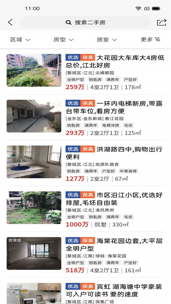 金华房网截图3 金华房网截图3