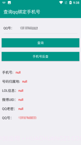q绑查询免费工具截图1 q绑查询免费工具截图1