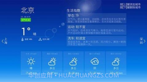 当贝天气最新版截图1 当贝天气最新版截图1