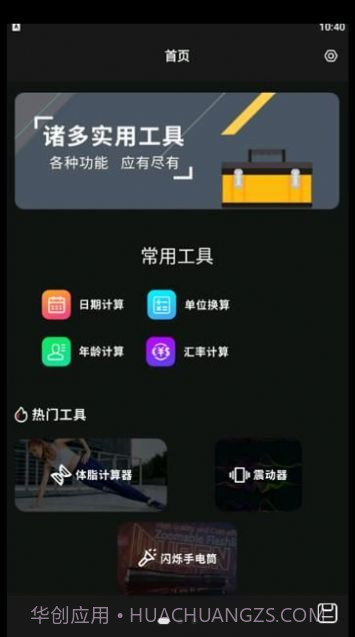 小小组件盒子截图3 小小组件盒子截图3
