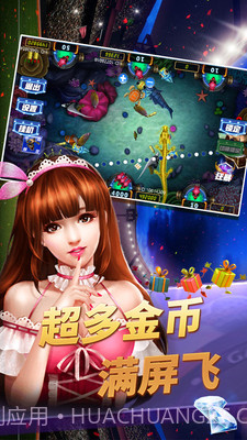 捕鱼争霸赛免费版截图3 捕鱼争霸赛免费版截图3