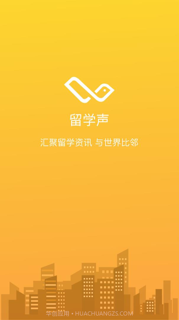留学声截图4