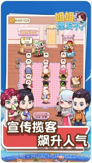 姐姐理发不截图4