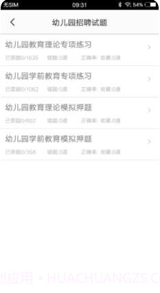 教师招聘题集截图1