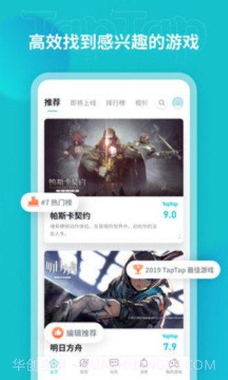 TapTap lite截图3