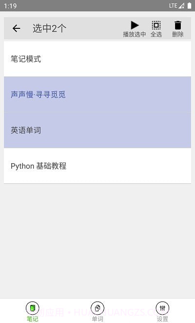 动听笔记截图1 动听笔记截图1