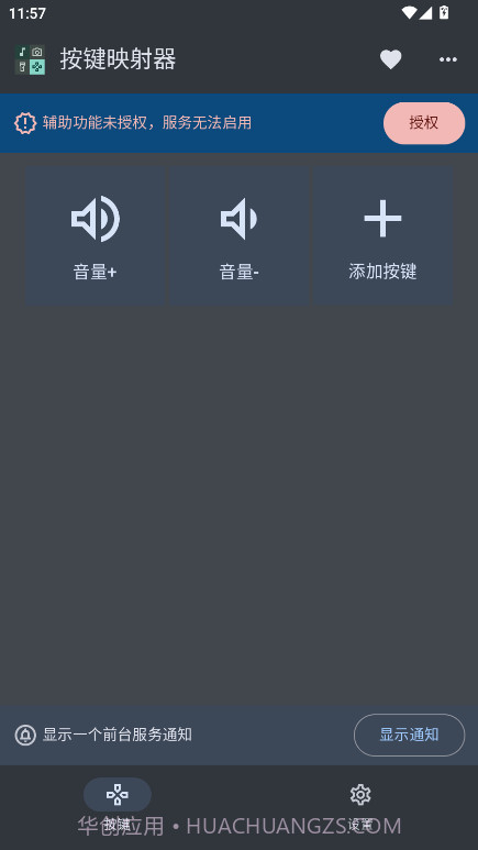 按键映射器截图2 按键映射器截图2