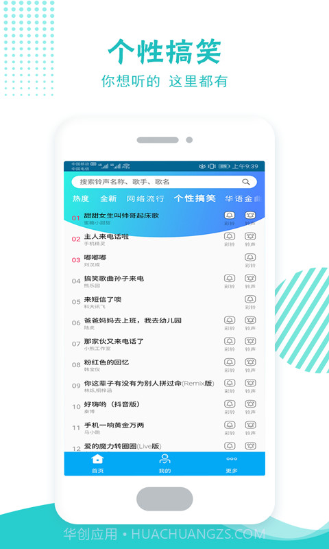铃声彩铃多酷截图3