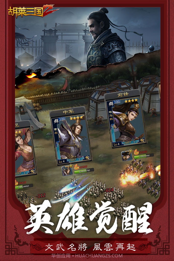 胡莱三国2最新版截图3