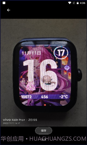 星穹铁道表盘截图3