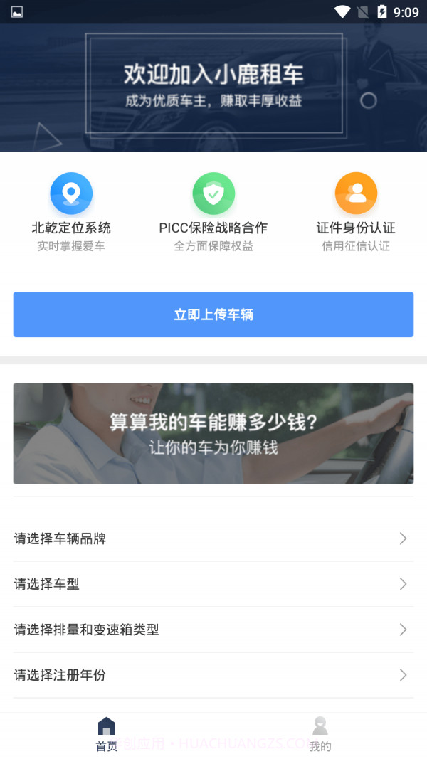 小鹿车主车主端截图1 小鹿车主车主端截图1