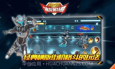 钢铁飞龙之神龙奥特曼截图1