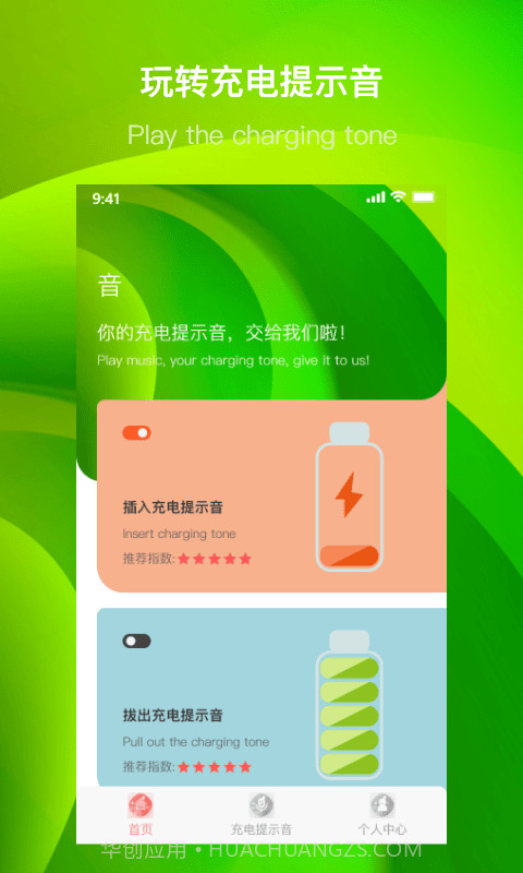 团团充电提示音截图4