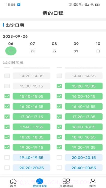 云佗就医医生版截图2