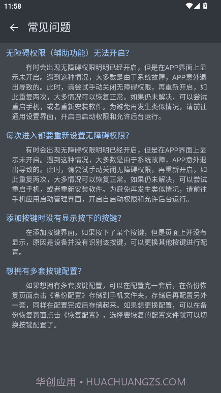 按键映射器截图5 按键映射器截图5