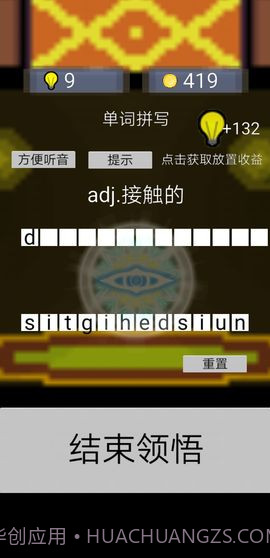 单词勇者大冒险截图2