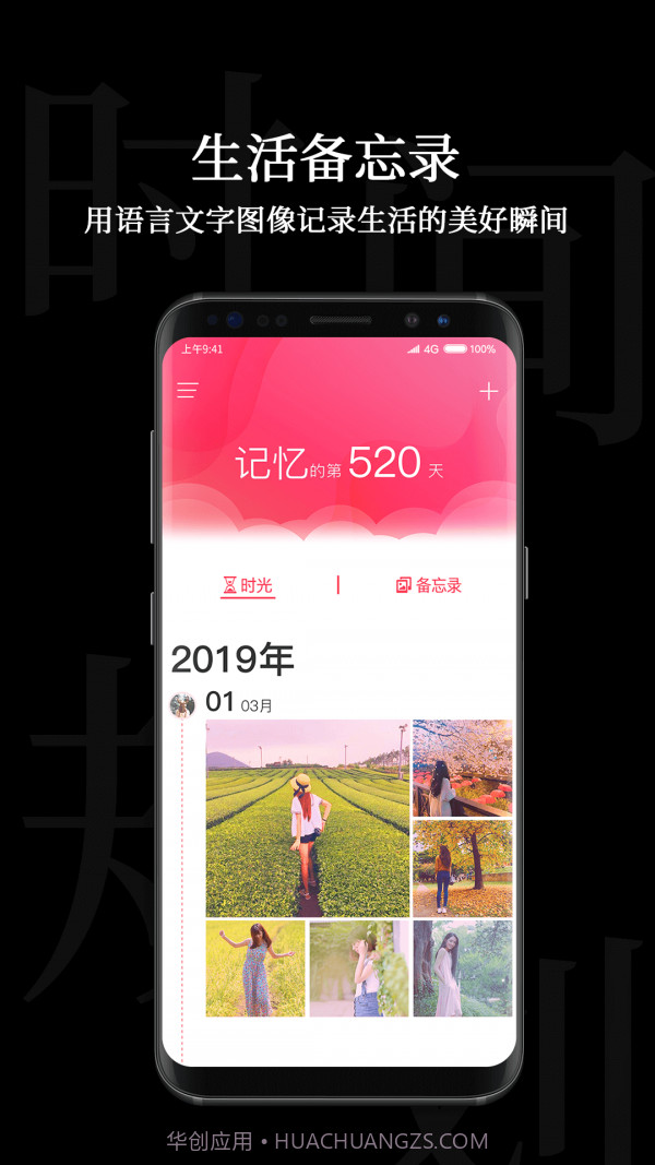 时间管理局截图4 时间管理局截图4