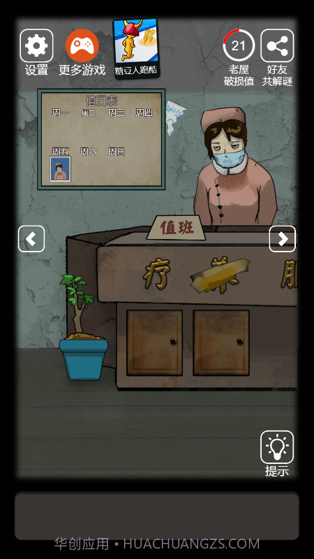 恐怖老屋7截图2 恐怖老屋7截图2