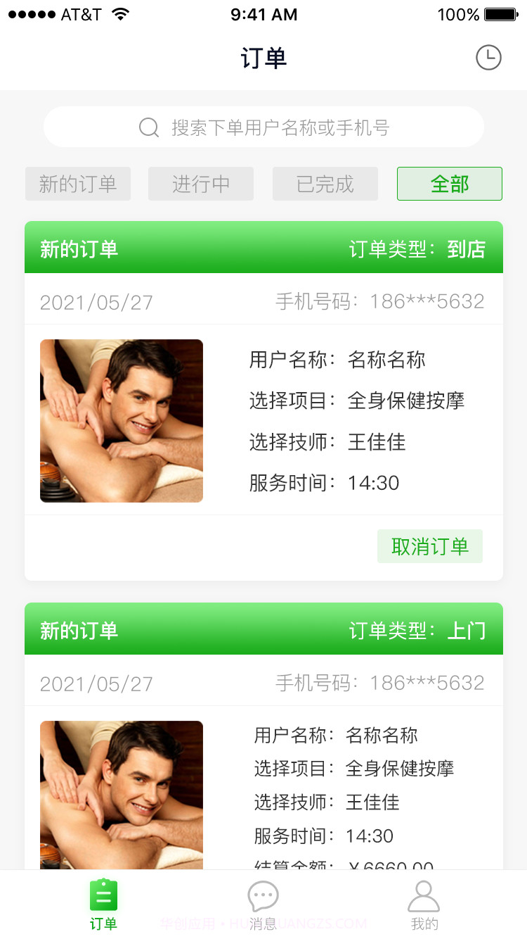 Q我到家技师端截图1