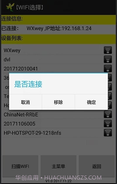 门禁管理助手截图3