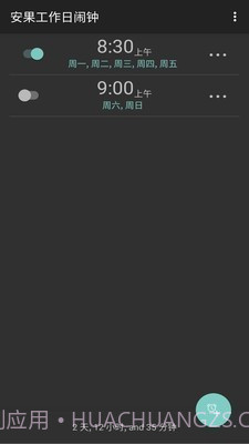 工作日闹钟截图1 工作日闹钟截图1