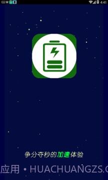 充电加速神器app截图1