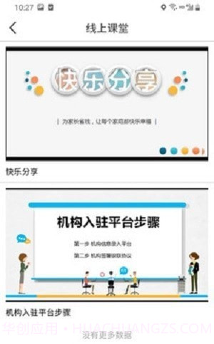 KL分享学习截图2 KL分享学习截图2